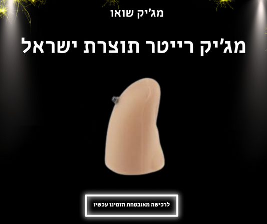 אצבעון כותב - מנטליזם