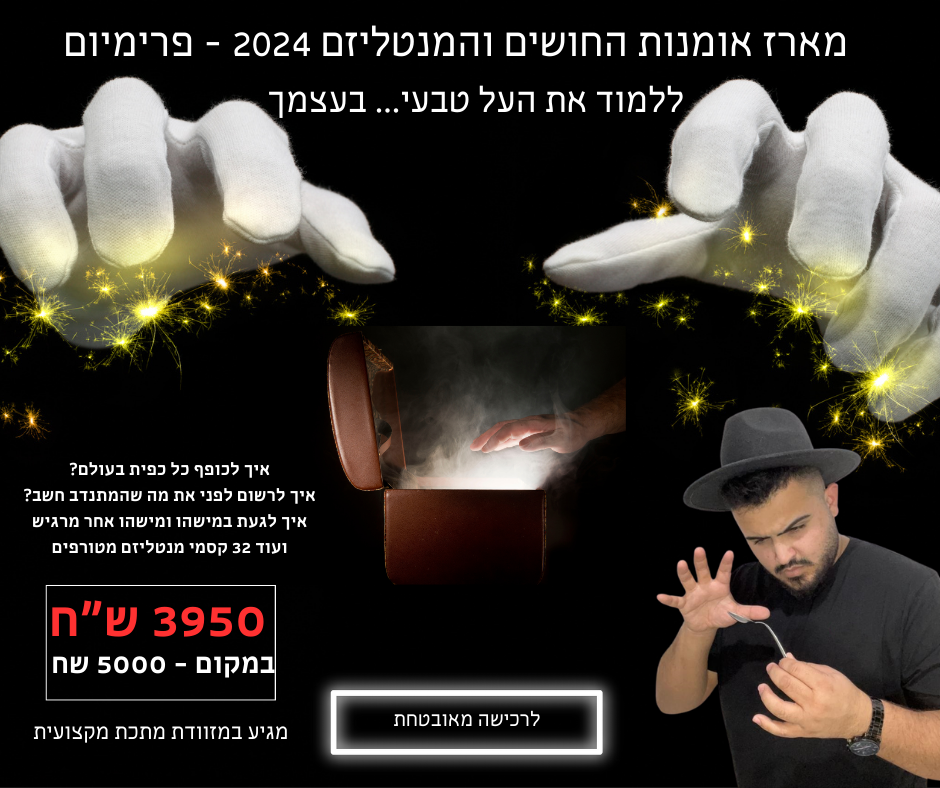 מארז אומנות החושים הסודי של דיוויד קטייב פרמיום פלוס - מטורף!